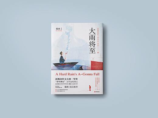 书籍设计--《大雨将至》