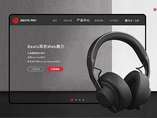BEATS耳机WEB网页设计