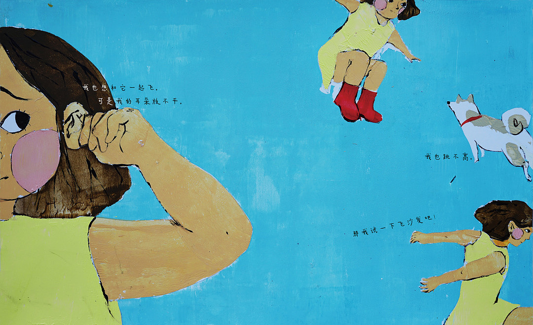 《我的小飞狗》CIB7原创绘本银奖作品