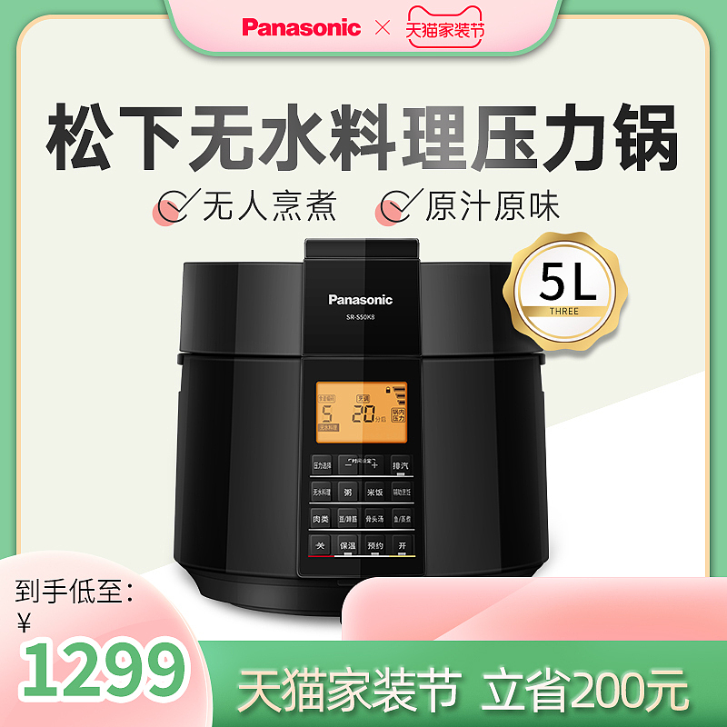 松下主图-家装节