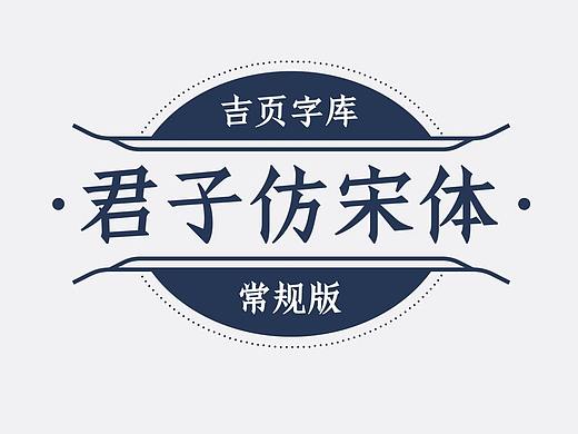 吉页字库新字体
