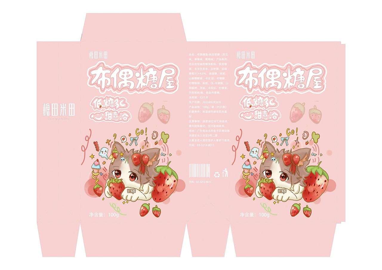 糖果包装设计展开图