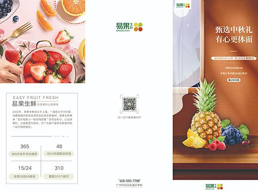 三折页水果易果生鲜