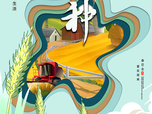 剪纸风格之二十四节气之一《芒种》