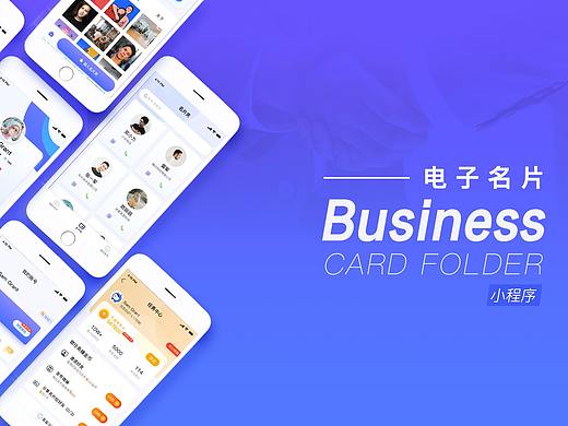 电子名片应用重设计版/APP界面