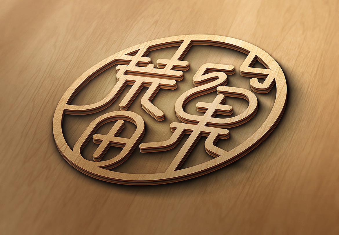 荒田窠甸中宝农产品品牌设计-标志应用