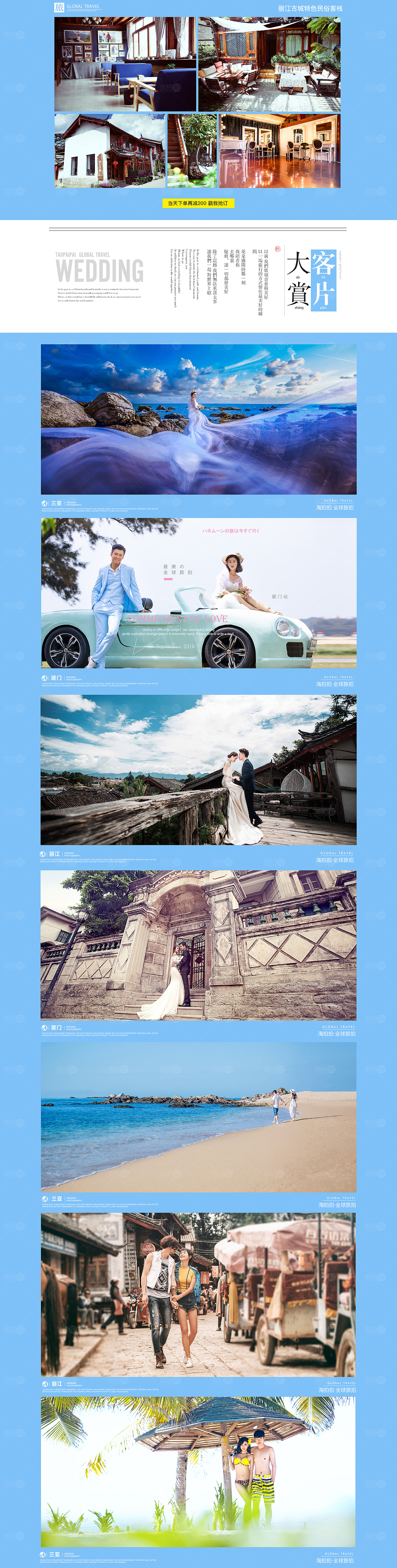 3月婚纱摄影专题活动-淘拍拍-全球旅拍（图ZNzIxNDU0Njg=） - 企业官网 - 站酷设计师荼蘼的tu不是茶原创素材 - 站酷ZCOOL