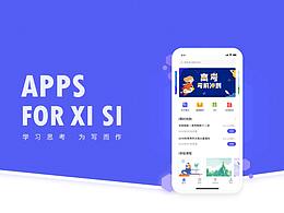 习思 V2.3 Redesign
