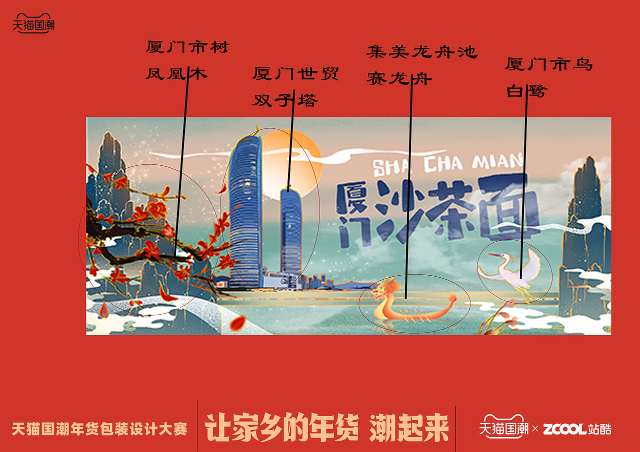 厦门潮年货——沙茶面分享装