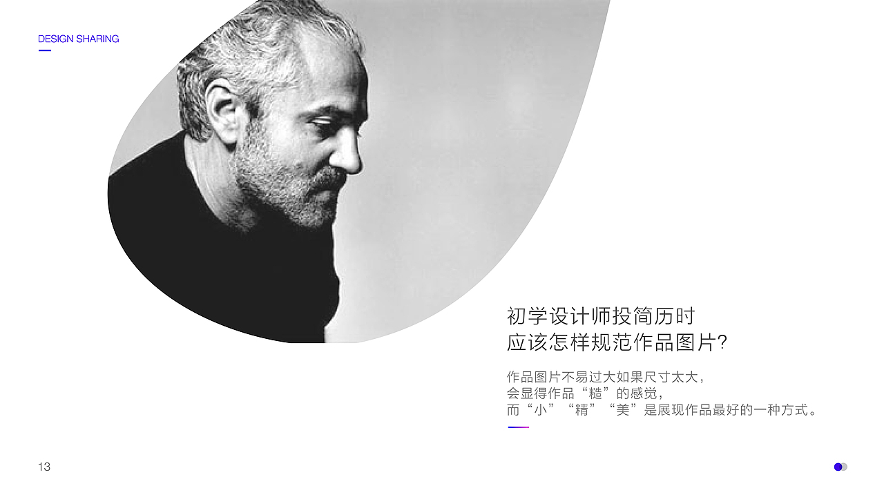 对于初学设计师 设计分享(图ZNjM0ODI3NDg=) - PPT/Keynote - 站酷设计师赫耳墨斯原创素材 - 站酷ZCOOL