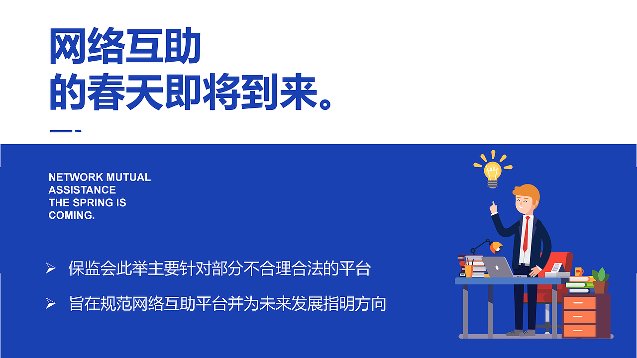仲仁互助大病重疾招商方案