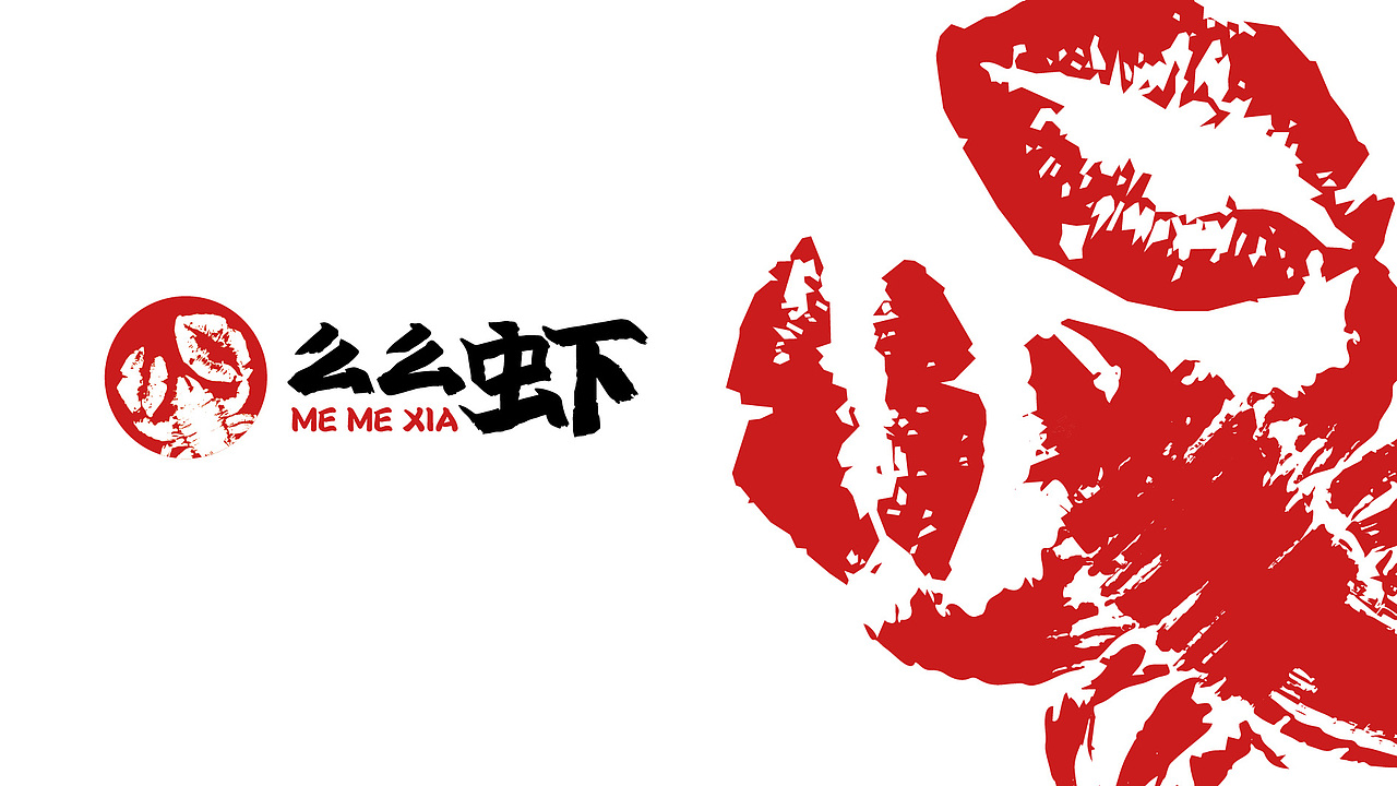 么么虾/logo设计/外卖/小龙虾