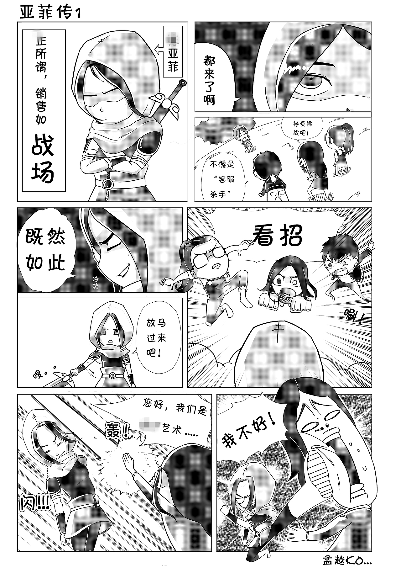 水瓶原创Q版漫画分享【第二季】（图ZMjA2NDI4MzEy） - 短篇/格漫 - 站酷设计师一月de水瓶原创素材 - 站酷ZCOOL