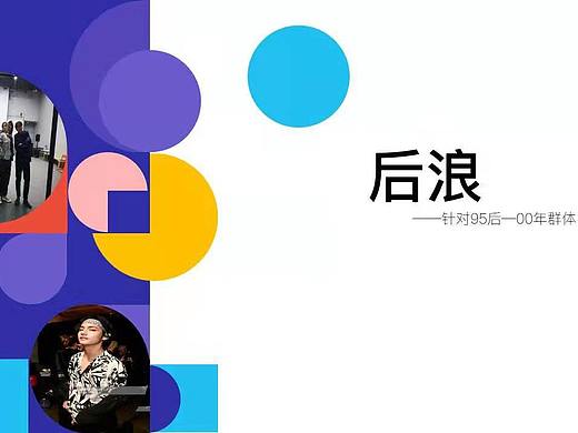 后浪——疫情下的产品设计