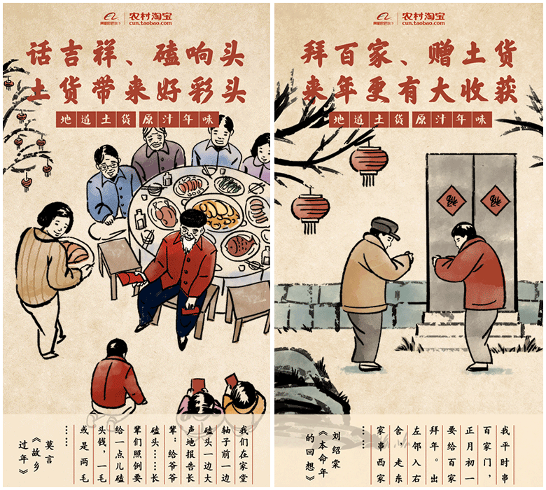 农村淘宝的年俗海报,模仿了一下丰子恺。动作比较魔性。