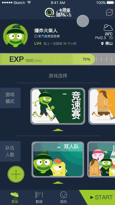 《卡路里游戏》 佛山大学 张凯奋 #青春答卷2016#(图ZNTExMTM3MzI=) - APP界面 - 站酷设计师大田kelvinCheung原创素材 - 站酷ZCOOL