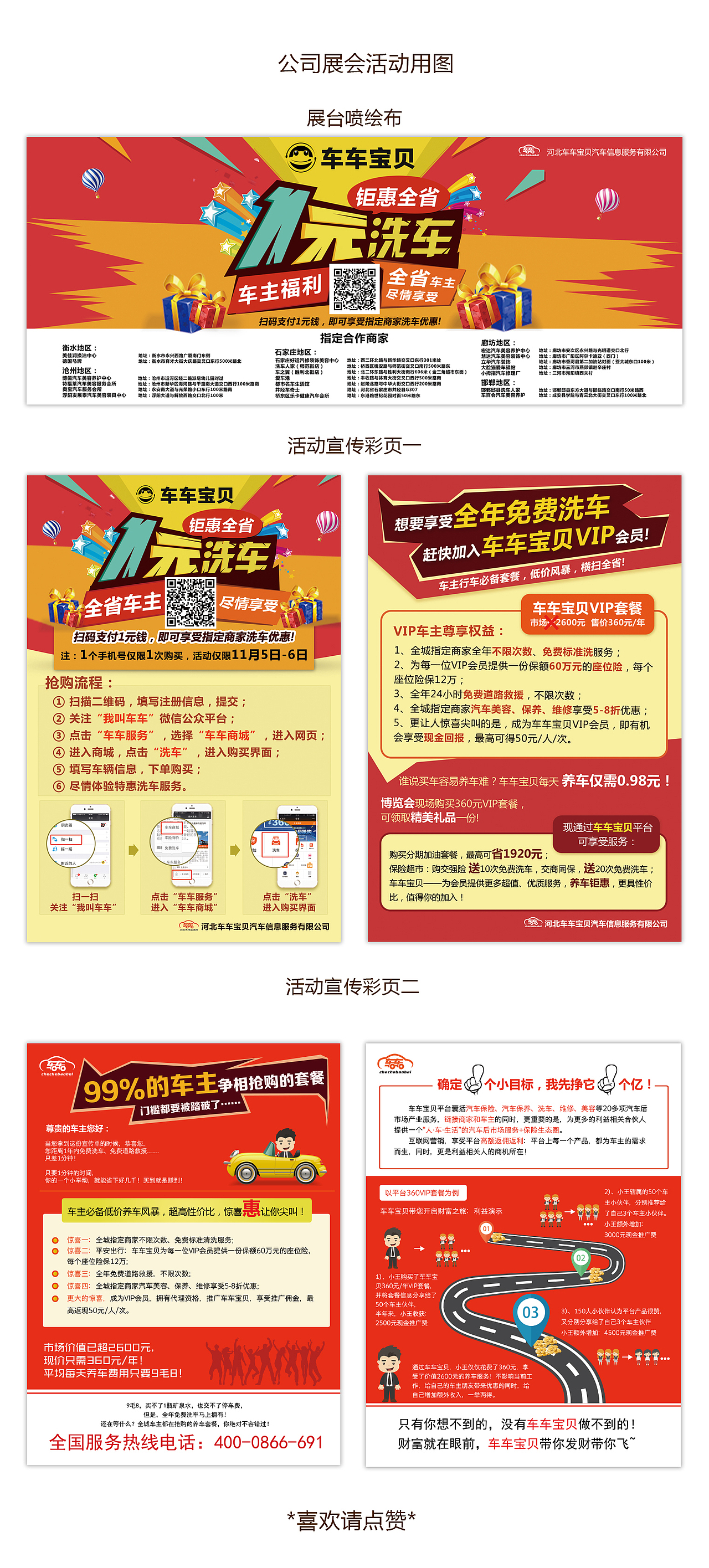 汽车展会 喷绘布 宣传单 彩页 汽车 活动 UI 海报 平面 设计（图ZNjk5MTQ1MTY=） - 宣传物料 - 站酷设计师猫小杳原创素材 - 站酷ZCOOL