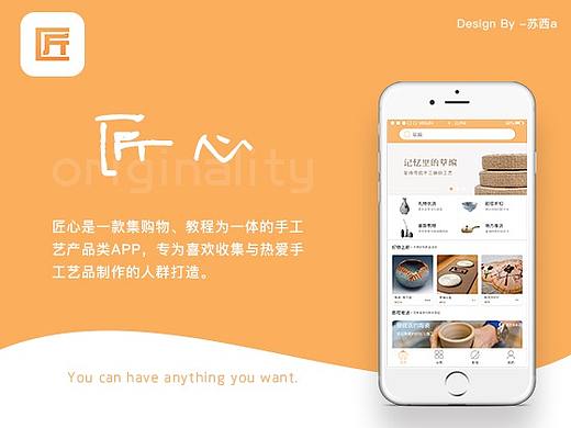 匠心APP设计(手工艺）
