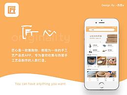 匠人APP相关