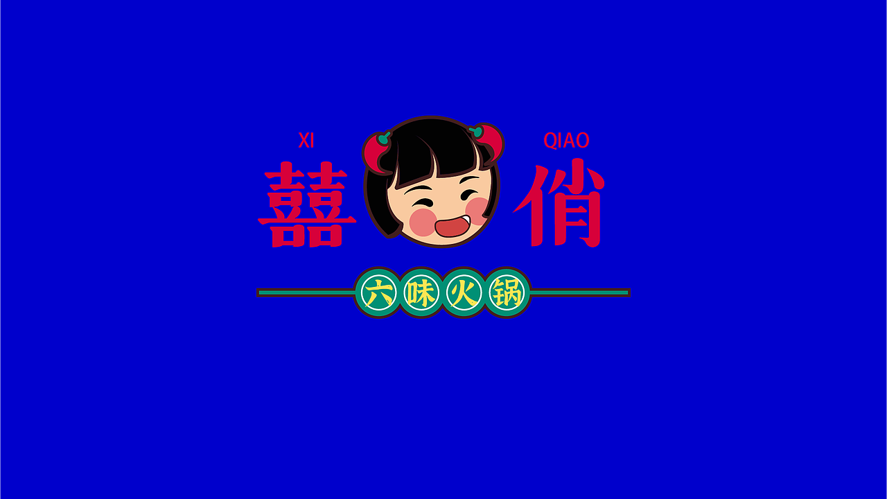 囍俏六味火锅logo