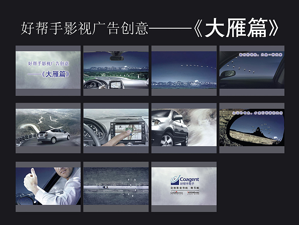 大雁篇分镜