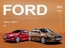 福特双车-专题页面