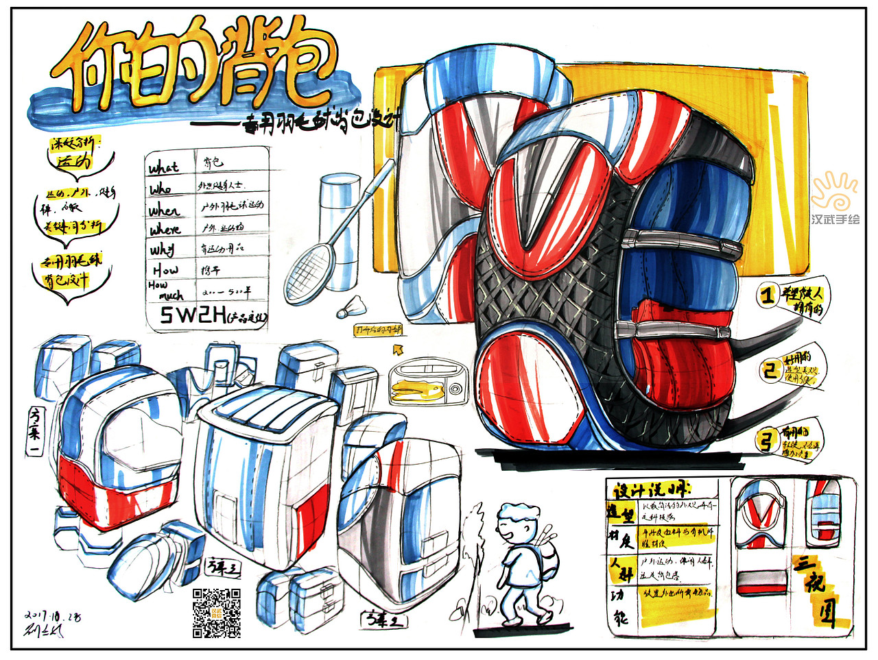 工业设计产品设计考研手绘快题作品（图ZMTE4MDQ3Nzg0） - 电子产品 - 站酷设计师汉武手绘原创素材 - 站酷ZCOOL