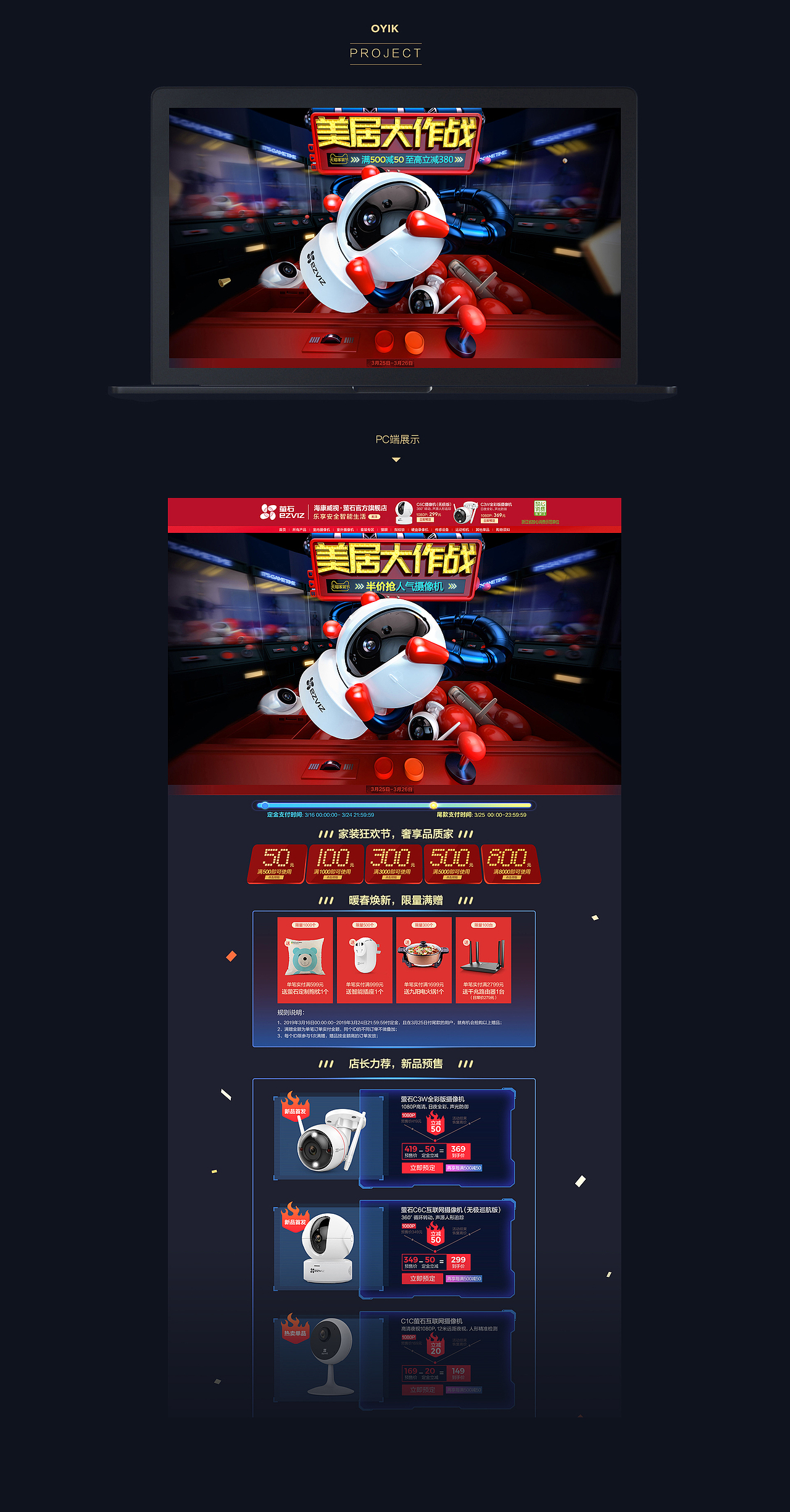 电商 | Design works(3-6)