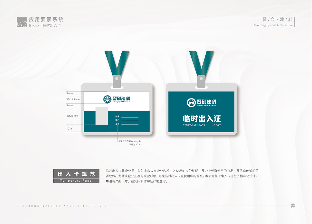 晋创建科视觉形象识别系统