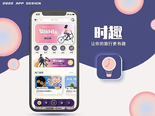 文旅APP界面设计