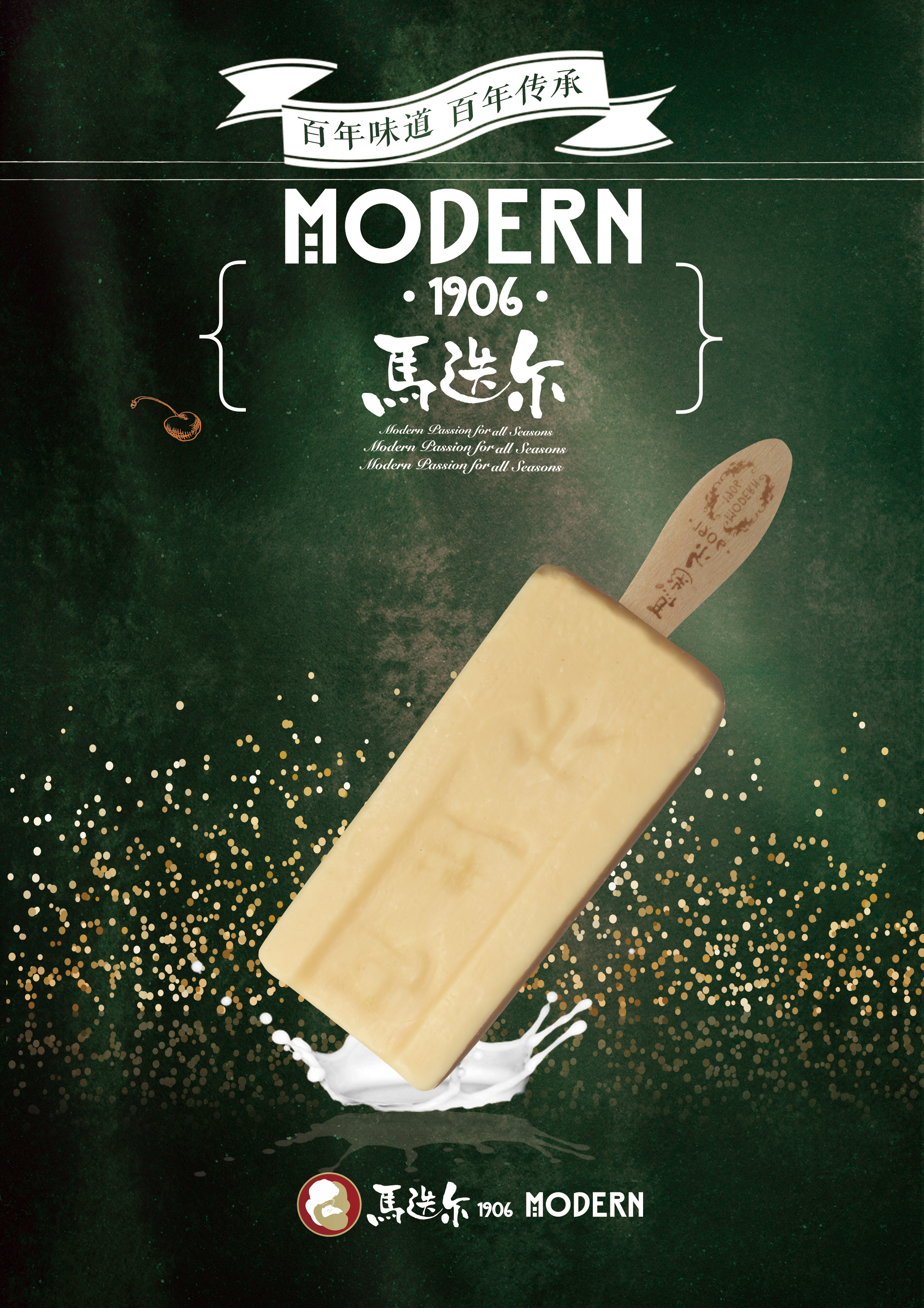 马迭尔海报设计