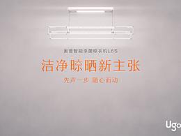 奧普晾衣機L6S UGOWORKS