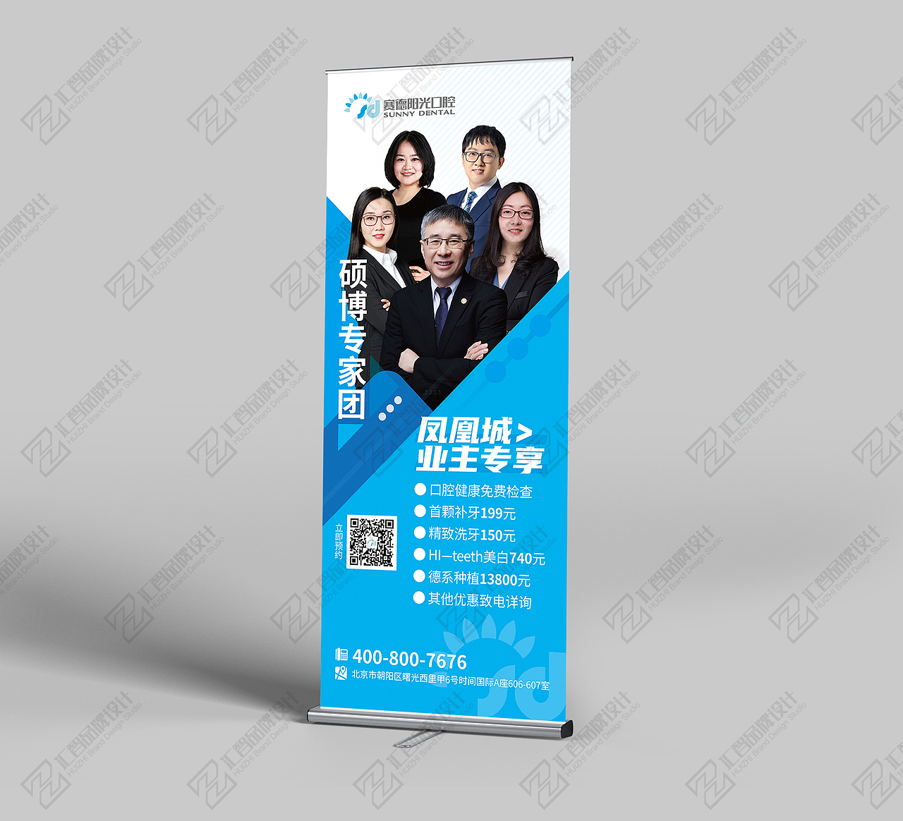 口腔诊所项目门型展架