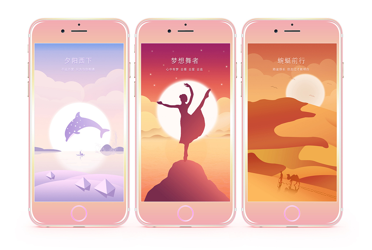 插画渐变引导页