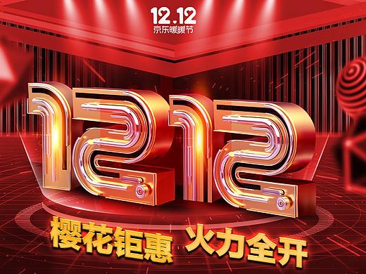 双12页面