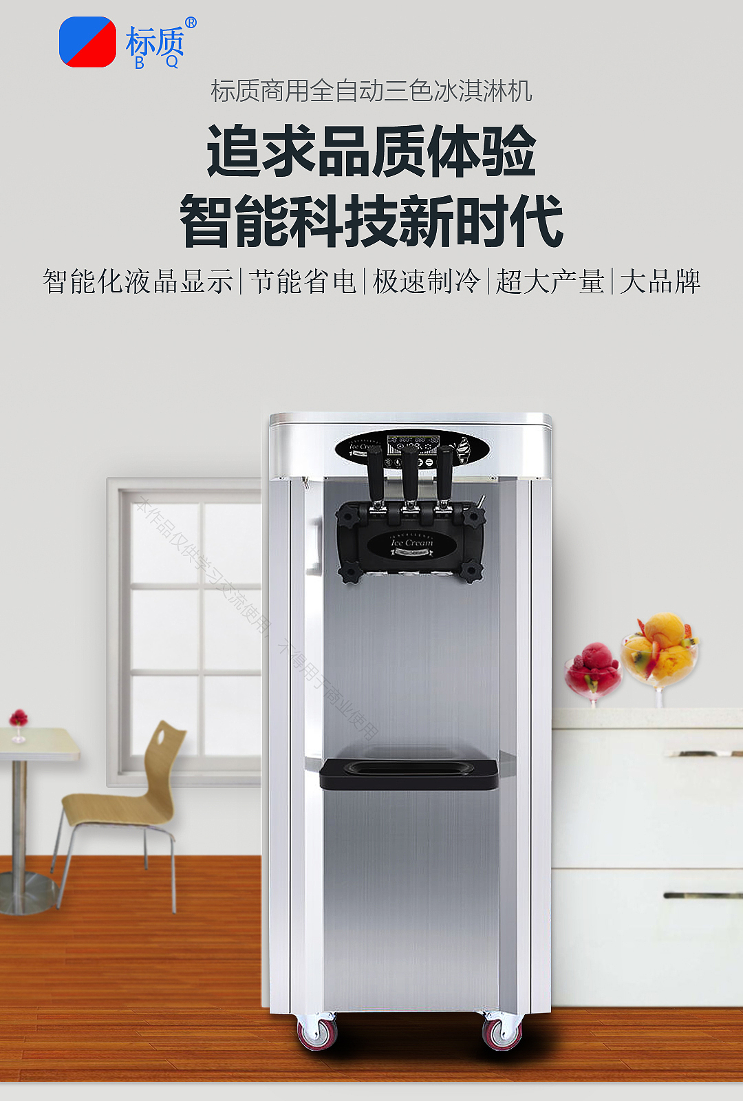 临摹-淘宝美工-冰淇淋机-1