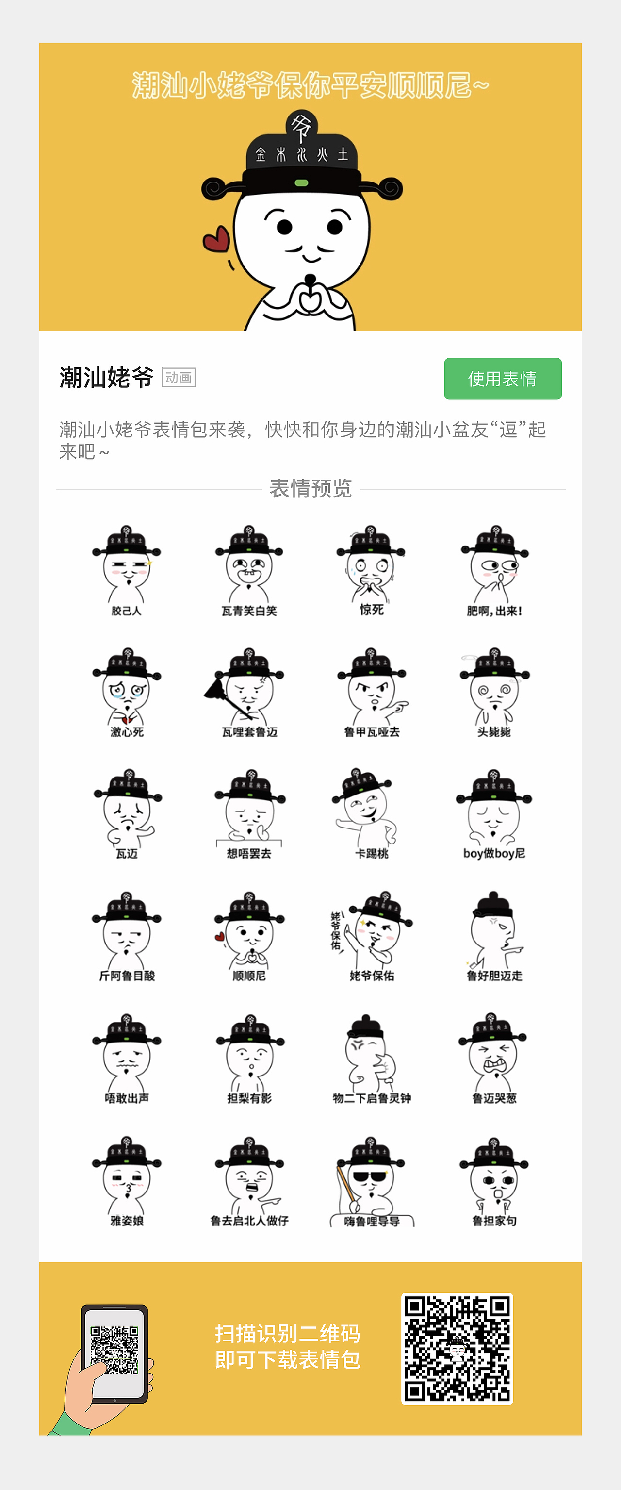 "潮汕姥爷"表情包来袭