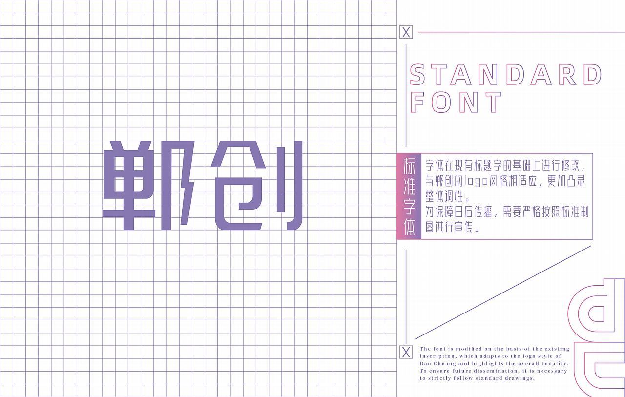 【郸创】品牌设计