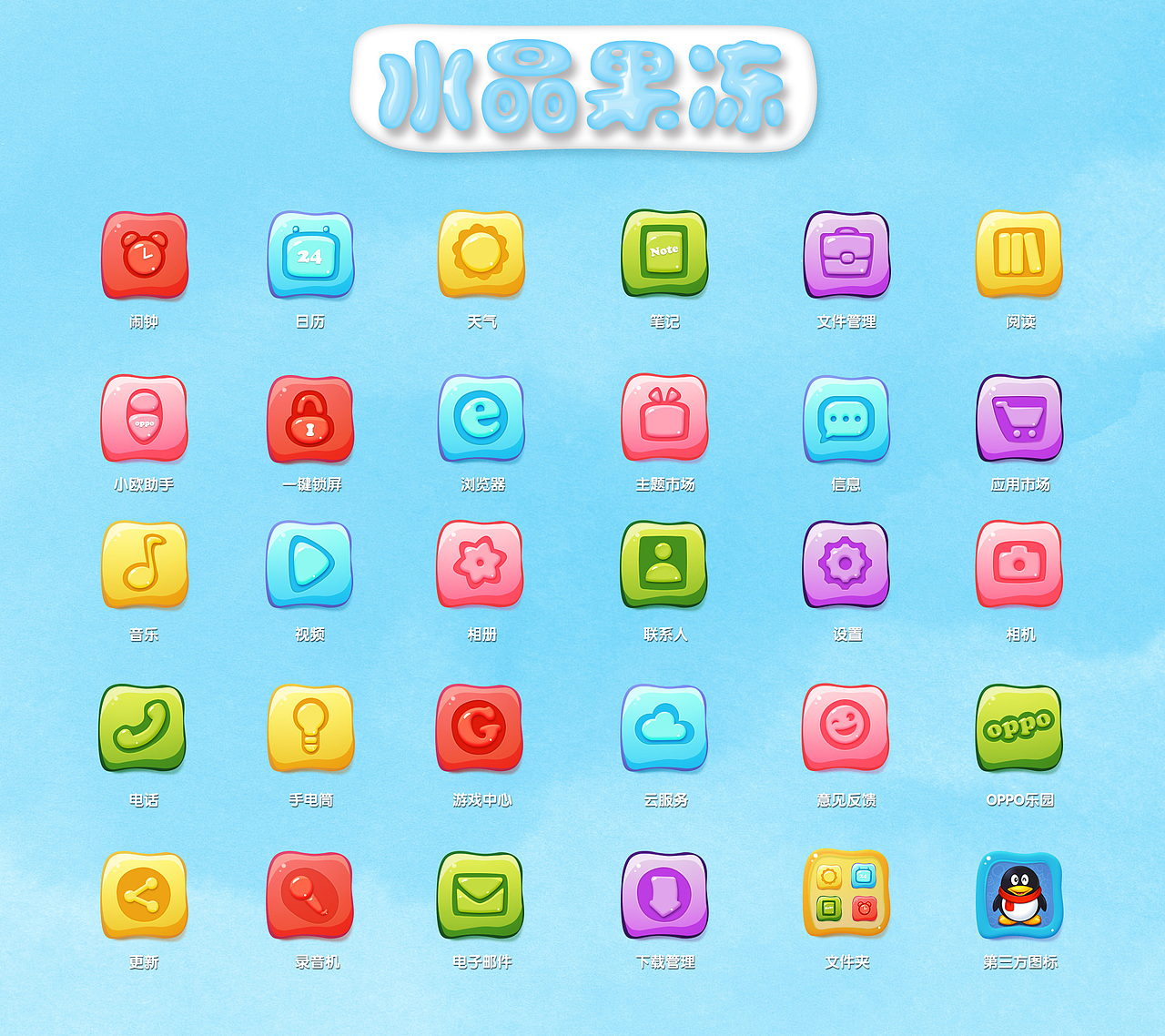 水晶果冻（图ZMTU1MDA4MTI=） - APP界面 - 站酷设计师miumiu555原创素材 - 站酷ZCOOL