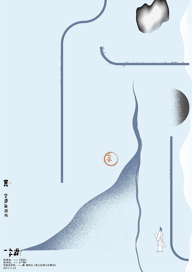 一字禅汉字造境11月合集