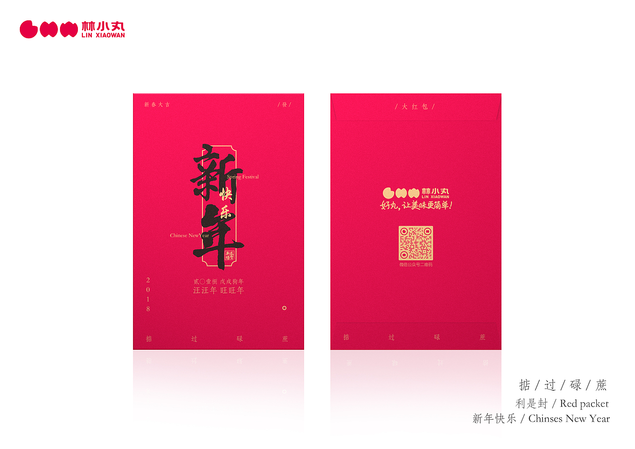 林小丸 利是袋设计