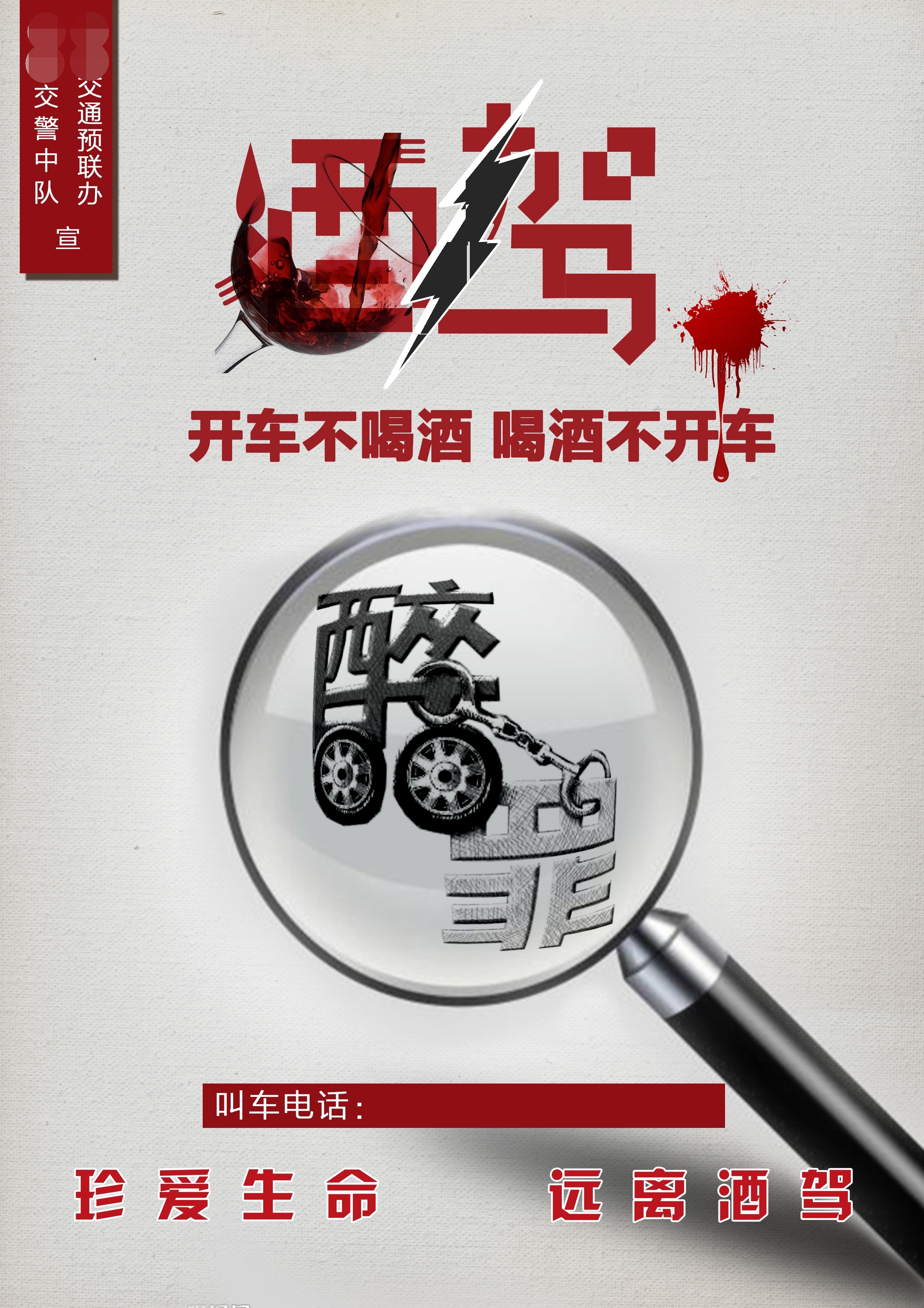 交通安全海报