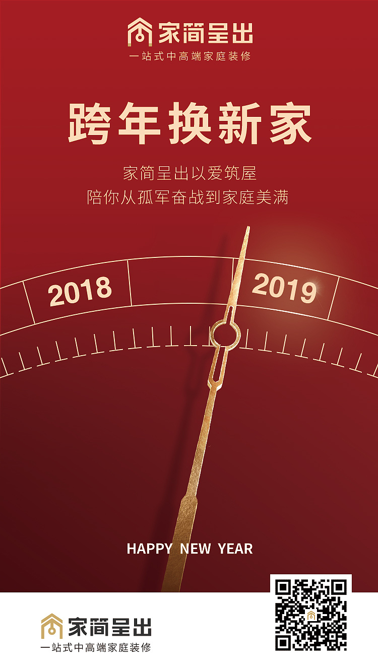 元旦跨年海报