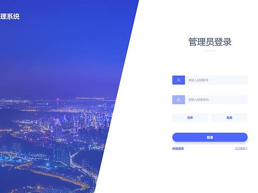 后台管理系统登录页