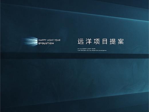 2020 远洋项目提案