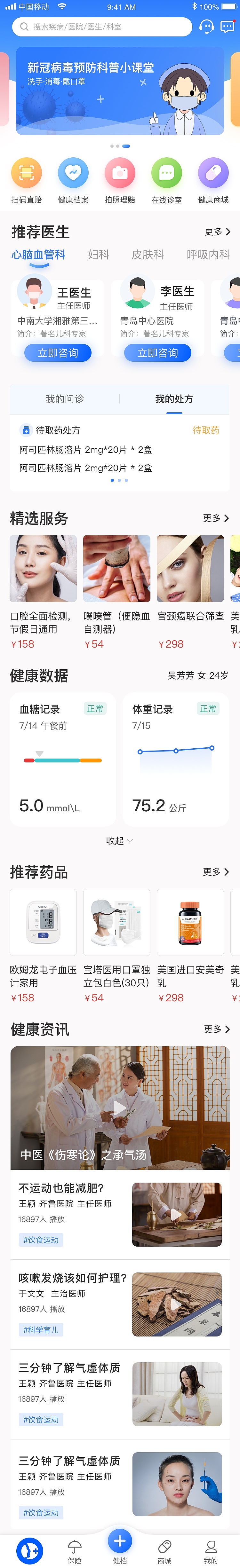 互联网商保项目