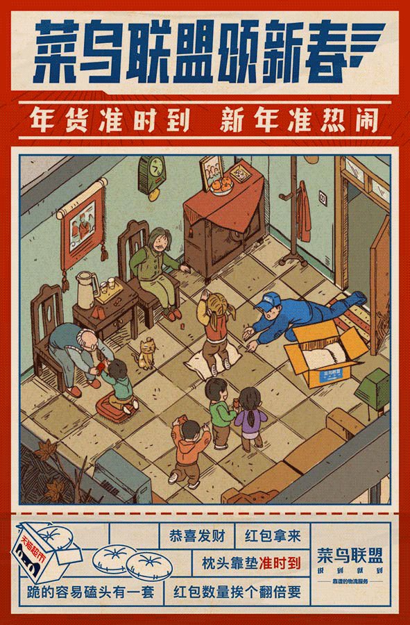 菜鸟联盟颂新春-系列插画（图ZNjk2NzMxOTI=） - 商业插画 - 站酷设计师朱异原创素材 - 站酷ZCOOL