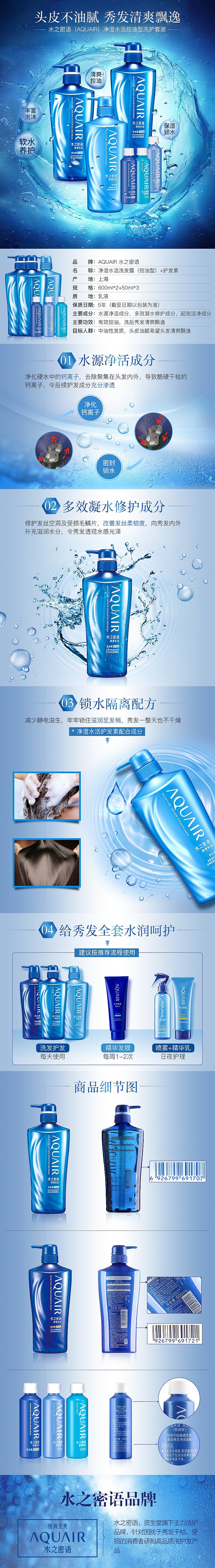 资生堂京东水之密语洗护套装详情页（图ZNzQ1NzIxMjg=） - 企业官网 - 站酷设计师smile9281原创素材 - 站酷ZCOOL