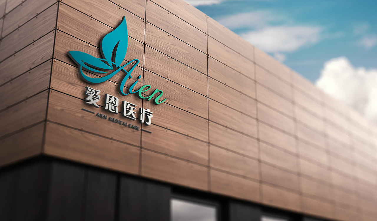 爱恩医疗logo设计（图ZMTA5OTEzODA0） - Logo - 站酷设计师木子海山夆原创素材 - 站酷ZCOOL