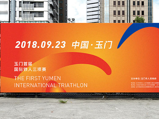 玉门首届国际铁人三项赛